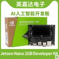 在飛比找蝦皮購物優惠-[RWG] 新版 Jetson Nano 2GB Devel