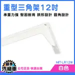 《頭手汽機車》L型支撐架 支撐架 木板架 三角架 L型支架 MIT-LR12W 三角支撐架 固定架