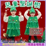 CHRISTMAS 聖誕節衣服 兒童 聖誕節 裝扮 成年 聖誕節服飾 聖誕裝扮 小孩  聖誕樹 服裝 元旦節 兒童聖誕樹