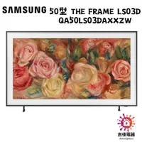 在飛比找蝦皮購物優惠-SAMSUNG 三星 聊聊更優惠50型 The Frame 