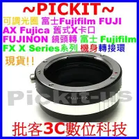 在飛比找Yahoo!奇摩拍賣優惠-FUJI AX Fujica Fujinon 舊式X卡口可調