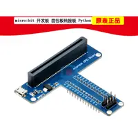 在飛比找蝦皮購物優惠-microbit 開發板 T型GPIO擴展板 micro:b