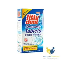在飛比找樂天市場購物網優惠-Fittydent 飛特登 假牙清潔錠量販包 (112錠/盒