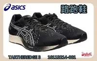 在飛比找露天拍賣優惠-惠65折 ASICS 亞瑟士 虎走3 路跑鞋 男 慢跑 薄底