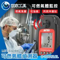 在飛比找樂天市場購物網優惠-《頭家工具》氣體偵測器 可燃氣體探測器 氣體檢漏儀 洩漏儀 