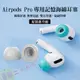臺灣現貨：AirPods pro2/3 (專用記憶海綿耳塞) 記憶 抗噪 碗型凹槽入耳記憶耳機海綿