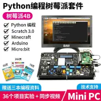 在飛比找樂天市場購物網優惠-【滿三百發貨】4B Raspberry Pi 4 實驗箱sc