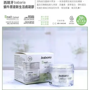 babaria高含量蝸牛原液活膚凝膠50ml