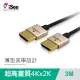 iSee HDMI2.0 鋁合金超高畫質影音傳輸線 3.0M (IS-HD2030)-香檳金