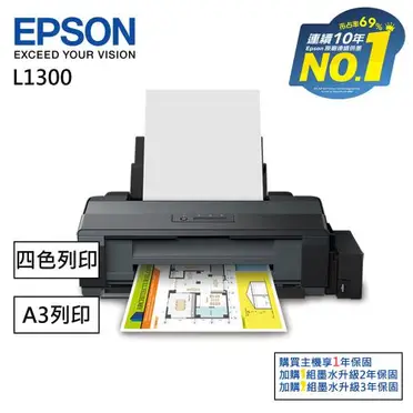 Epson 愛普生 A3 四色單功能連續供墨印表機 (L1300)