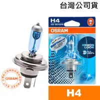 在飛比找蝦皮商城優惠-OSRAM歐司朗 H4 冰藍光機車燈泡 12V/60/55W