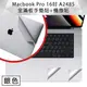 MacBook Pro 16吋 A2485 專用機身+手墊貼膜保護貼 銀色