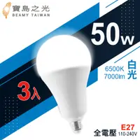 在飛比找PChome24h購物優惠-【寶島之光】LED超節能燈泡50W/白光(3入)Y6G50D