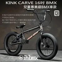 在飛比找蝦皮商城優惠-KINK CARVE 16吋 BMX 整車 兒童專業級車款 