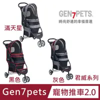 在飛比找PChome24h購物優惠-【君威Gen7pets】犬貓小動物用寵物外出推車2.0