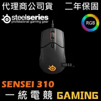 在飛比找Yahoo!奇摩拍賣優惠-【一統電競】賽睿 SteelSeries Sensei 31