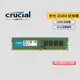 Micron 美光 Crucial 8GB DDR4-3200 桌上型電腦 RAM 記憶體 8G DDR4 3200
