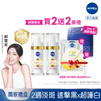 在飛比找momo購物網優惠-【NIVEA 妮維雅】買1送3★LUMINOUS630淡斑精