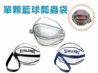 在飛比找樂天市場購物網優惠-≡排汗專家≡【SPB5309】SPALDING 籃球袋(NB