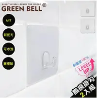 在飛比找丹爸購物便利站優惠-(中/2入裝)【綠貝GREEN BELL】居家系列 第二代強