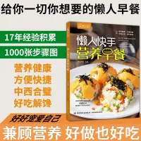 在飛比找Yahoo!奇摩拍賣優惠-早餐食譜早餐書兒童早餐食譜書籍大全懶人快手營養早餐早餐書籍大