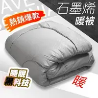 在飛比找PChome24h購物優惠-【藻土屋】台灣製高品質石墨稀發熱冬季棉被 CH-I