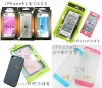 在飛比找Yahoo!奇摩拍賣優惠-【艾波】iPhone 5 多款 手機背蓋 保護殼 TPU矽膠