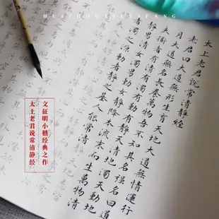 太上老君說常清靜經 文徵明小楷 練字靜心 養生書法 宣紙字帖 學生練習本繁體字帖女生書法英文字帖學生凹槽練習本繁體字帖練