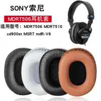 在飛比找蝦皮購物優惠-【現貨 免運】索尼耳機套SONY MDR-7506耳罩 MD