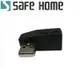 (二入)SAFEHOME USB 2.0 A公 轉 A母 90度側彎轉接頭，適合筆電 USB 轉向接設備 CU2502