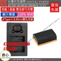 在飛比找Yahoo!奇摩拍賣優惠-創心 免運 台灣世訊 Canon LPE6 N A USB 