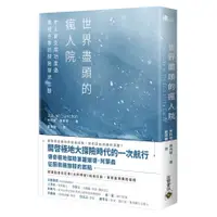 在飛比找蝦皮商城優惠-世界盡頭的瘋人院：史上首支成功度過南極冬季的探險隊求生錄(朱