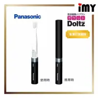 在飛比找蝦皮購物優惠-日本 Panasonic 攜帶式 音波電動牙刷 Doltz 