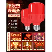 在飛比找ETMall東森購物網優惠-LED紅色燈泡家用燈籠內專用螺口E27螺紋紅光節能燈5W10