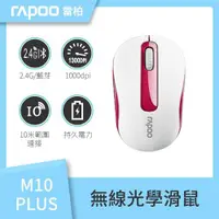 在飛比找ETMall東森購物網優惠-RAPOO 雷柏 M10 Plus 無線滑鼠(白/紅)