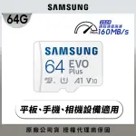 【SAMSUNG 三星】EVO PLUS MICROSDXC U1 A1 V10 64GB記憶卡 公司貨 2024新版(4K/手機/平板/GOPRO/運動攝影)