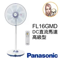 在飛比找蝦皮商城優惠-國際牌 Panasonic   F-L16GMD16吋  F