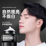 【陽選推薦】【韓國輕感素顏霜】MANSCODE 韓國男士素顏霜清爽遮瑕保濕BB隔離面霜50G