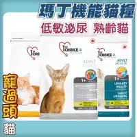 在飛比找蝦皮購物優惠-★寵過頭-【瑪丁貓飼料】貓飼料 低敏泌尿 鴨肉腸胃 無穀結紮