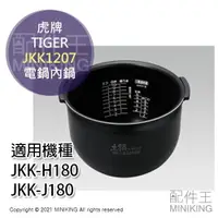 在飛比找樂天市場購物網優惠-日本代購 空運 TIGER 虎牌 JKK1207 電鍋 電子