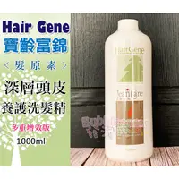 在飛比找蝦皮購物優惠-☆發泡糖 寶齡富錦 Hair Gene 髮原素 金髮兒 深層