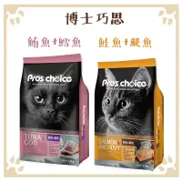 在飛比找松果購物優惠-博士巧思 Pro's choice 專業貓飼料 鮭魚+鯷魚｜