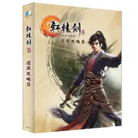 在飛比找蝦皮商城優惠-［全新現貨］PC遊戲攻略本【軒轅劍 六 遊戲攻略本】