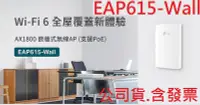 在飛比找Yahoo!奇摩拍賣優惠-TP-LINK EAP615-WALL AX1800 雙頻W