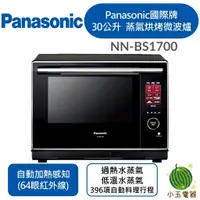 在飛比找蝦皮購物優惠-Panasonic 國際牌 30L 蒸氣烘烤微波爐 NN-B