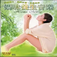 在飛比找momo購物網優惠-【啾愛媽咪系列】媽咪養生音樂10CD(陪伴媽咪健康又美麗)