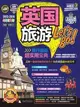 英國一本就GO：英國旅遊Let's go！(2013-2014最新全彩版)（簡體書）