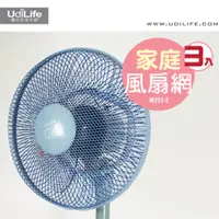 在飛比找PChome24h購物優惠-UdiLife 家庭用/電風扇防塵保護網/直徑35cm(10