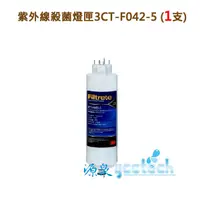 在飛比找蝦皮商城優惠-3M UVA殺菌燈匣3CT-F042-5 -適用於 UVA1