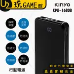 KINYO 耐嘉 KPB-1680B 30W快充 18000MAH 液晶顯示 行動電源【U2玩GAME】